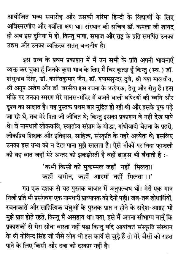 नवगीत संवेदना और शिल्प - Navagita Sanvedana Aur Shilp - Retail Maharaj