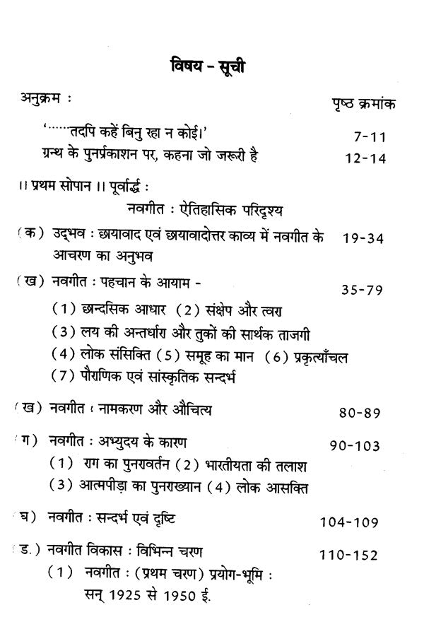 नवगीत संवेदना और शिल्प - Navagita Sanvedana Aur Shilp - Retail Maharaj