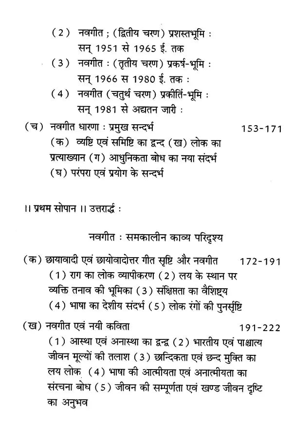 नवगीत संवेदना और शिल्प - Navagita Sanvedana Aur Shilp - Retail Maharaj