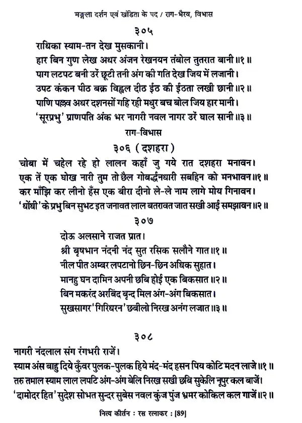 नित्य कीर्तन रस रत्नाकर - Nitya Kirtan Rasa Ratnakar - Retail Maharaj