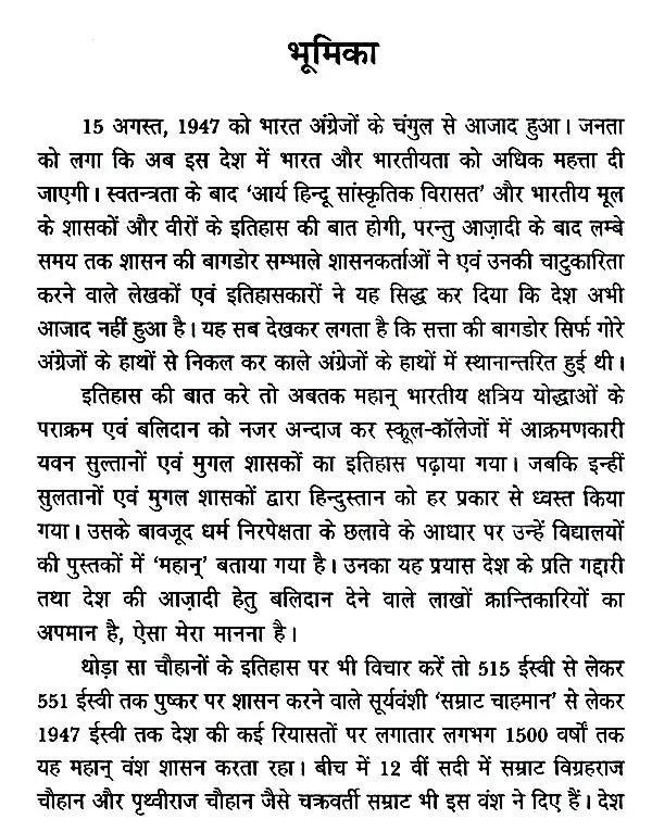 रायपिथोरा सम्राट पृथ्वीराज चौहान- Raipithora Emperor Prithviraj Chauhan - Retail Maharaj