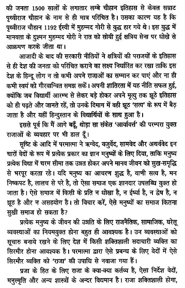 रायपिथोरा सम्राट पृथ्वीराज चौहान- Raipithora Emperor Prithviraj Chauhan - Retail Maharaj