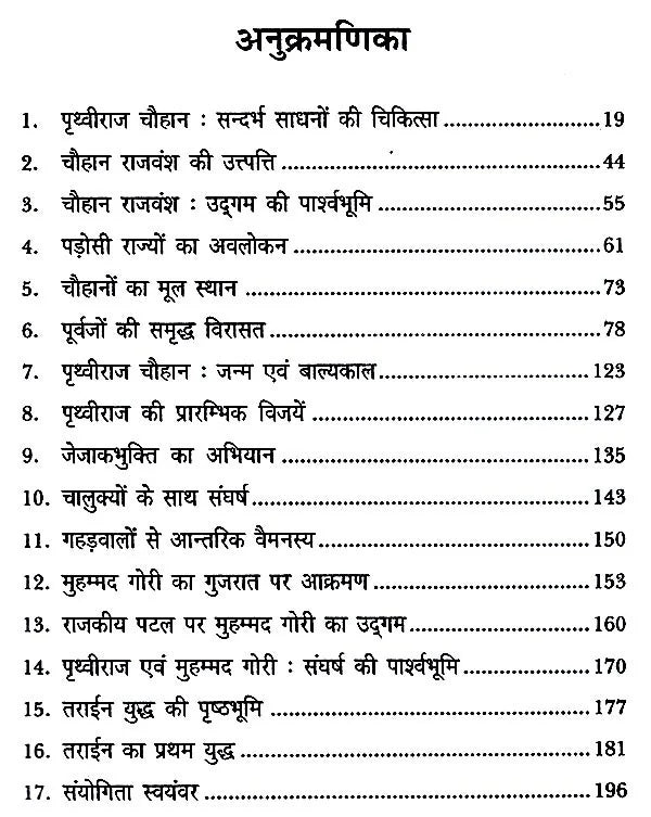 रायपिथोरा सम्राट पृथ्वीराज चौहान- Raipithora Emperor Prithviraj Chauhan - Retail Maharaj