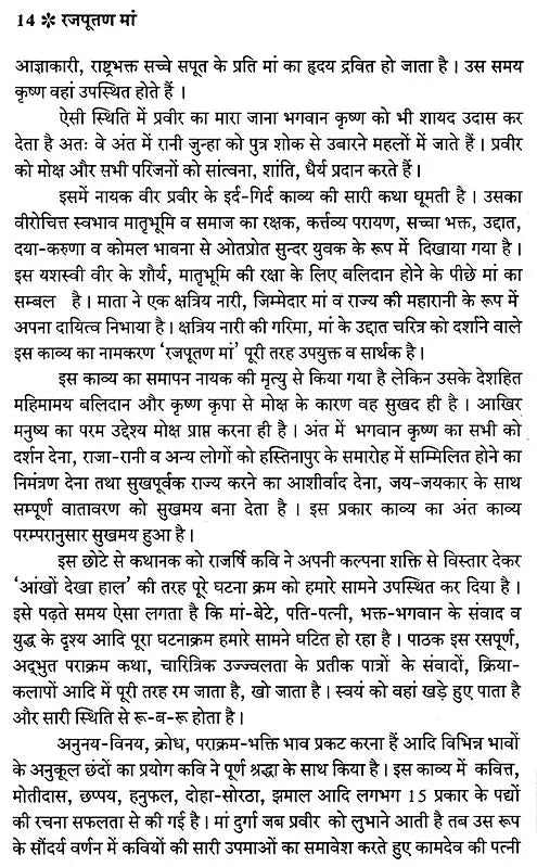 रजपूतण माँ - Rajputana Mother - Retail Maharaj