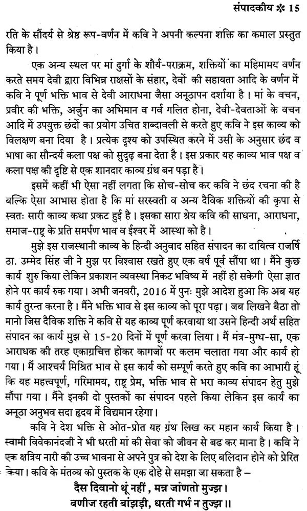 रजपूतण माँ - Rajputana Mother - Retail Maharaj