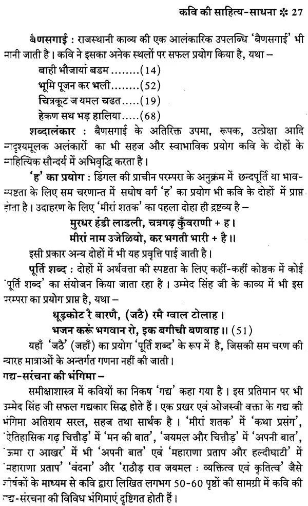 रजपूतण माँ - Rajputana Mother - Retail Maharaj