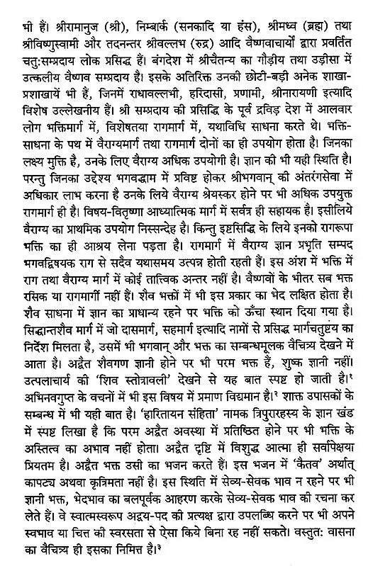 रामभक्ति में रसिक सम्प्रदाय - Ramabhakti Mein Rasik Sampradaay - Retail Maharaj