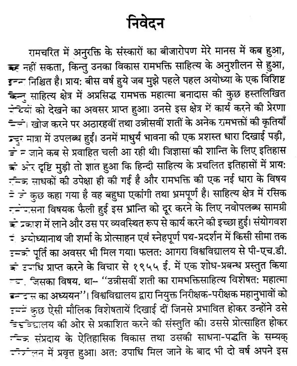 रामभक्ति में रसिक सम्प्रदाय - Ramabhakti Mein Rasik Sampradaay - Retail Maharaj