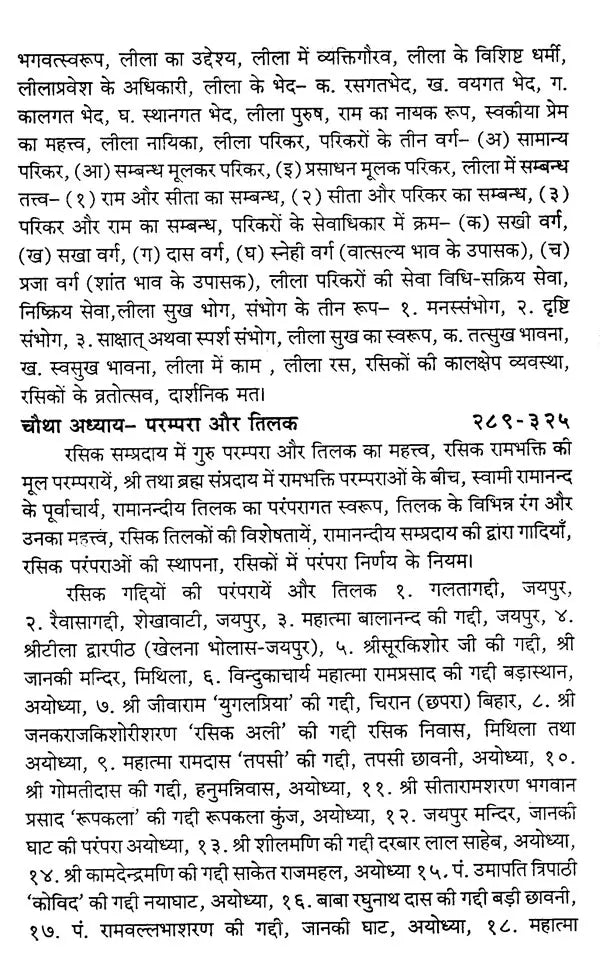रामभक्ति में रसिक सम्प्रदाय - Ramabhakti Mein Rasik Sampradaay - Retail Maharaj