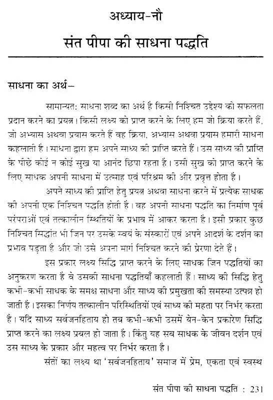 संत पीपाजी एवं भक्ति आंदोलन - Saint Pipaji and Bhakti Movement - Retail Maharaj