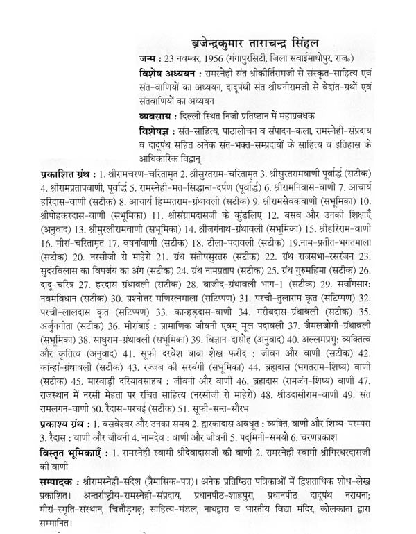 सन्त - सप्तक - Saint- Saptak - Retail Maharaj