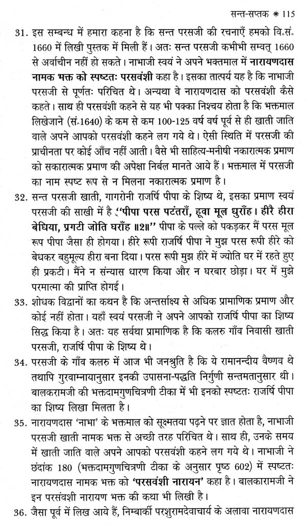 सन्त - सप्तक - Saint- Saptak - Retail Maharaj