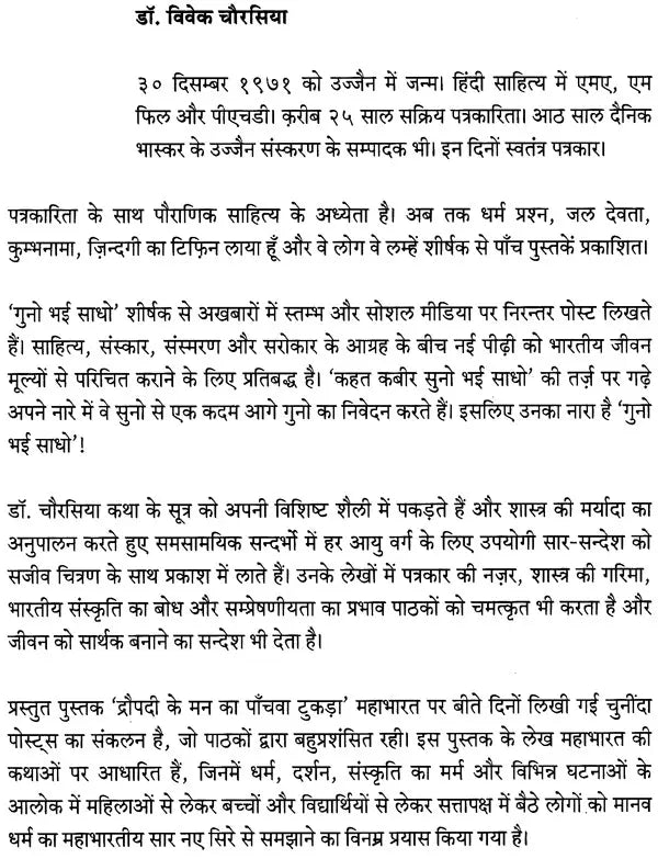 द्रौपदी के मन का पाँचवा टुकड़ा - The Fifth Piece of Mind of Draupadi - Retail Maharaj