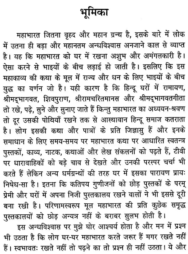 द्रौपदी के मन का पाँचवा टुकड़ा - The Fifth Piece of Mind of Draupadi - Retail Maharaj