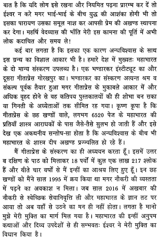 द्रौपदी के मन का पाँचवा टुकड़ा - The Fifth Piece of Mind of Draupadi - Retail Maharaj