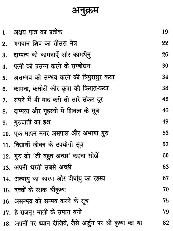 द्रौपदी के मन का पाँचवा टुकड़ा - The Fifth Piece of Mind of Draupadi - Retail Maharaj