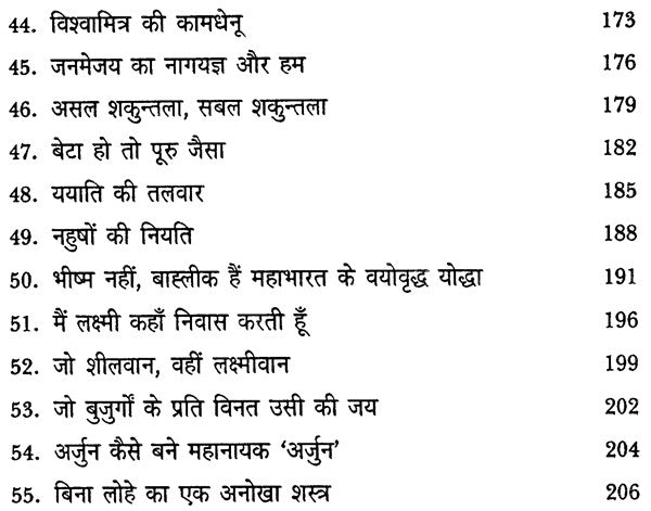 द्रौपदी के मन का पाँचवा टुकड़ा - The Fifth Piece of Mind of Draupadi - Retail Maharaj