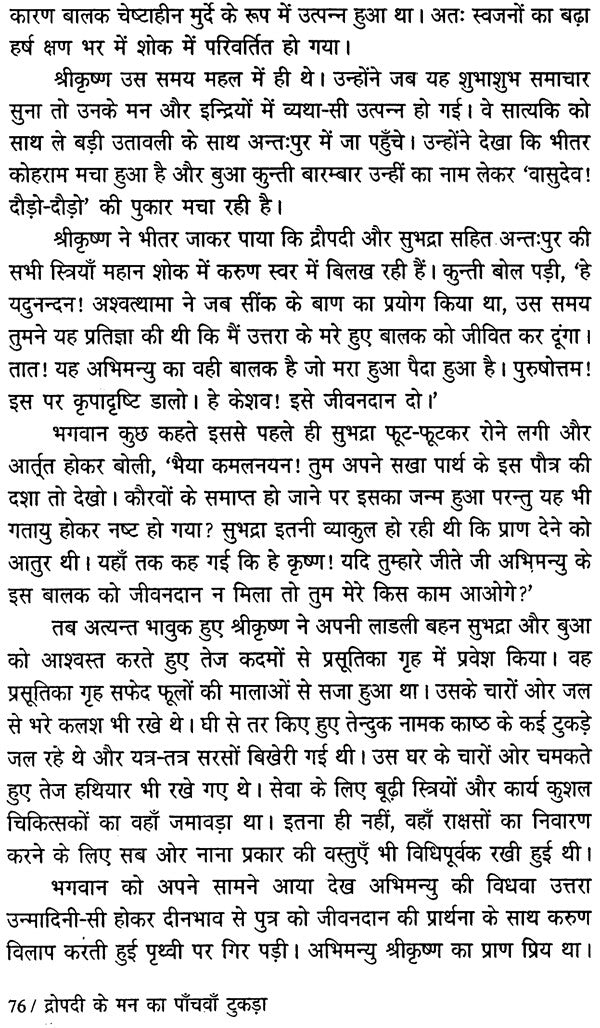 द्रौपदी के मन का पाँचवा टुकड़ा - The Fifth Piece of Mind of Draupadi - Retail Maharaj