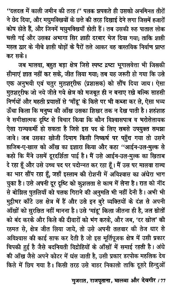हज़रत अमीर खुसरो लिखित ख़ज़ाइन-उल-फुतूह ( अन्य नाम : तारीख़-ए-अलाई)- Written by Hazrat Amir Khusrau Khazain-Ul-Futuh (Other Name Tarikh-i-Alai) - Retail Maharaj