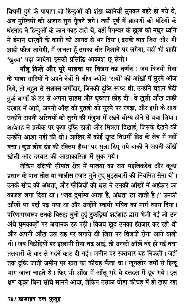 हज़रत अमीर खुसरो लिखित ख़ज़ाइन-उल-फुतूह ( अन्य नाम : तारीख़-ए-अलाई)- Written by Hazrat Amir Khusrau Khazain-Ul-Futuh (Other Name Tarikh-i-Alai) - Retail Maharaj