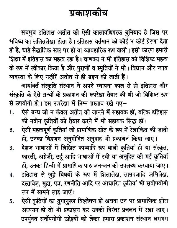 हज़रत अमीर खुसरो लिखित ख़ज़ाइन-उल-फुतूह ( अन्य नाम : तारीख़-ए-अलाई)- Written by Hazrat Amir Khusrau Khazain-Ul-Futuh (Other Name Tarikh-i-Alai) - Retail Maharaj