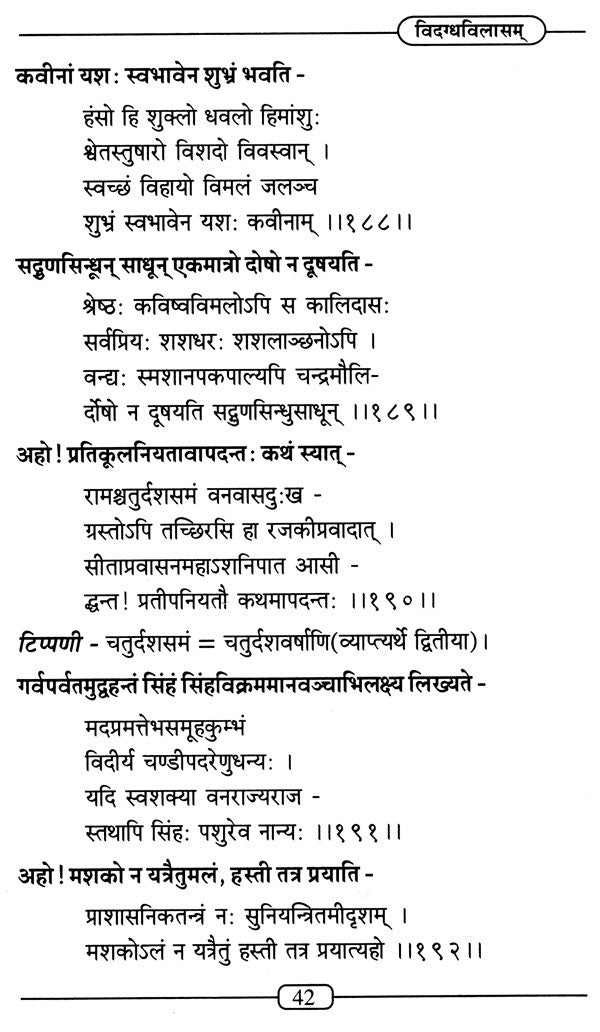 Vidagdha Vilasam - Retail Maharaj