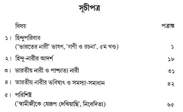 Bharatiya Nari (Bengali)
