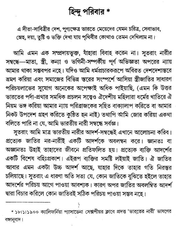 Bharatiya Nari (Bengali)