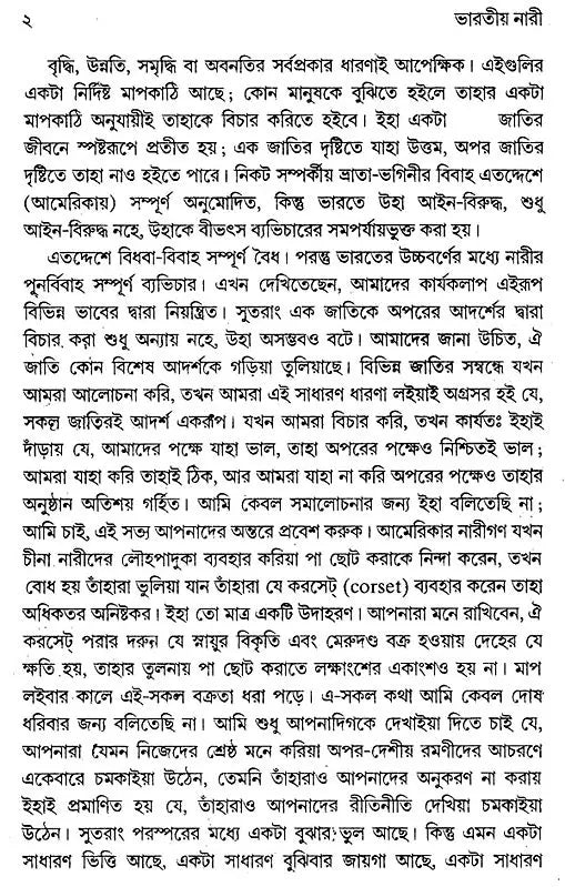 Bharatiya Nari (Bengali)