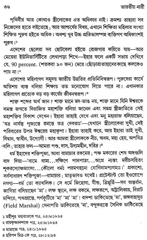 Bharatiya Nari (Bengali)