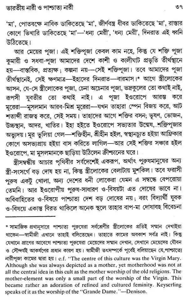 Bharatiya Nari (Bengali)