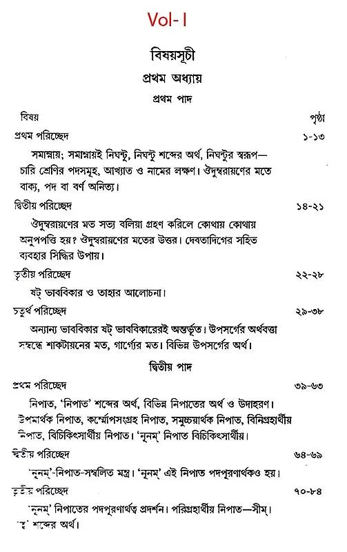 Yaska's Nirukta (Set of 3 Volumes in Bengali)