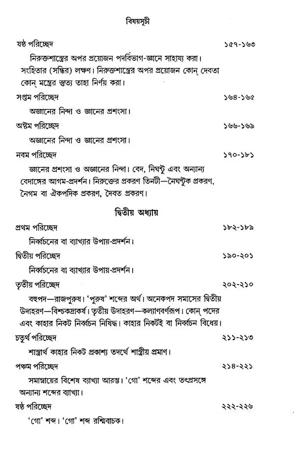 Yaska's Nirukta (Set of 3 Volumes in Bengali)