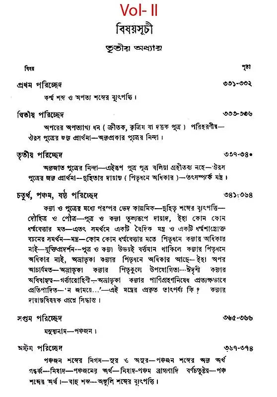 Yaska's Nirukta (Set of 3 Volumes in Bengali)