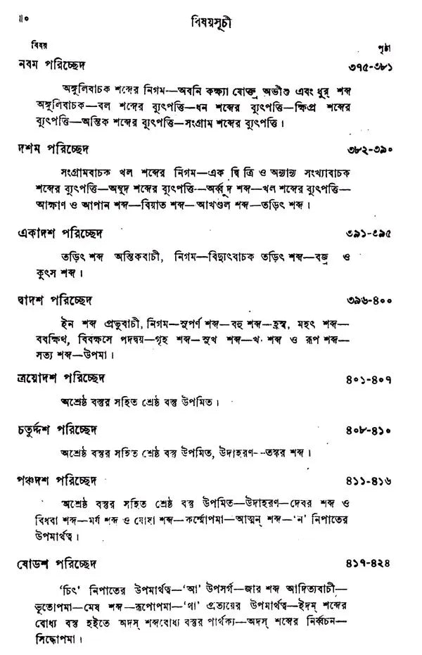 Yaska's Nirukta (Set of 3 Volumes in Bengali)