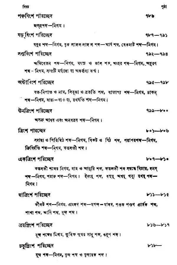 Yaska's Nirukta (Set of 3 Volumes in Bengali)