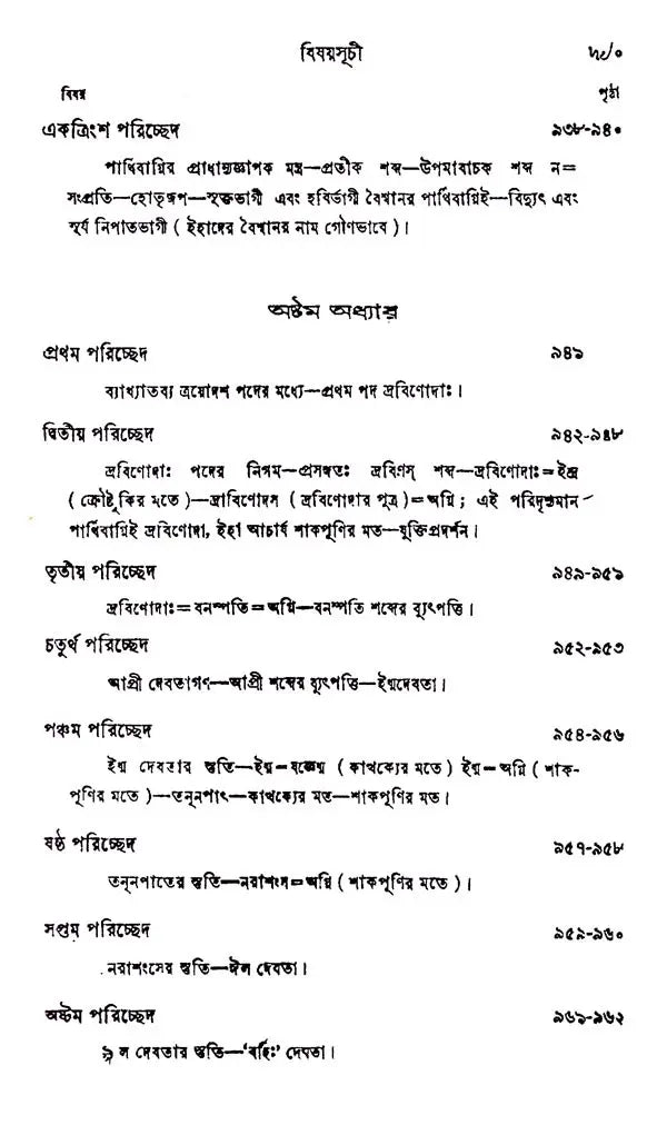 Yaska's Nirukta (Set of 3 Volumes in Bengali)