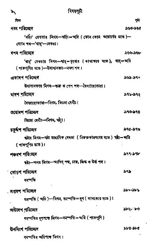 Yaska's Nirukta (Set of 3 Volumes in Bengali)