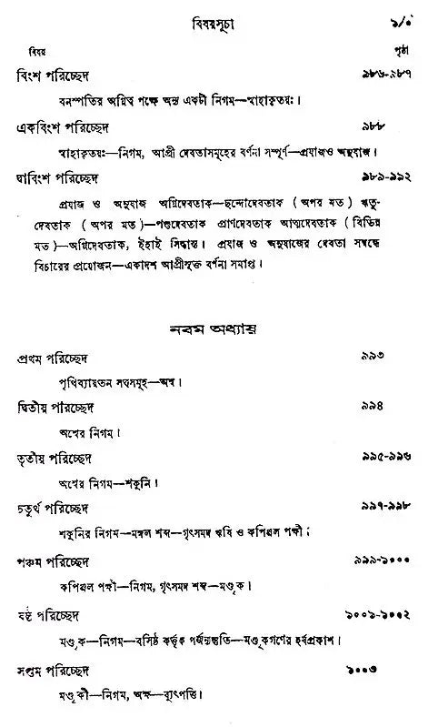 Yaska's Nirukta (Set of 3 Volumes in Bengali)