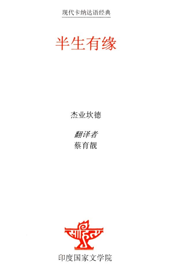 Of Men and Moments (Chinese Translation of Tamil Novel Sila Narangalil Sila Manithargal) - Retail Maharaj