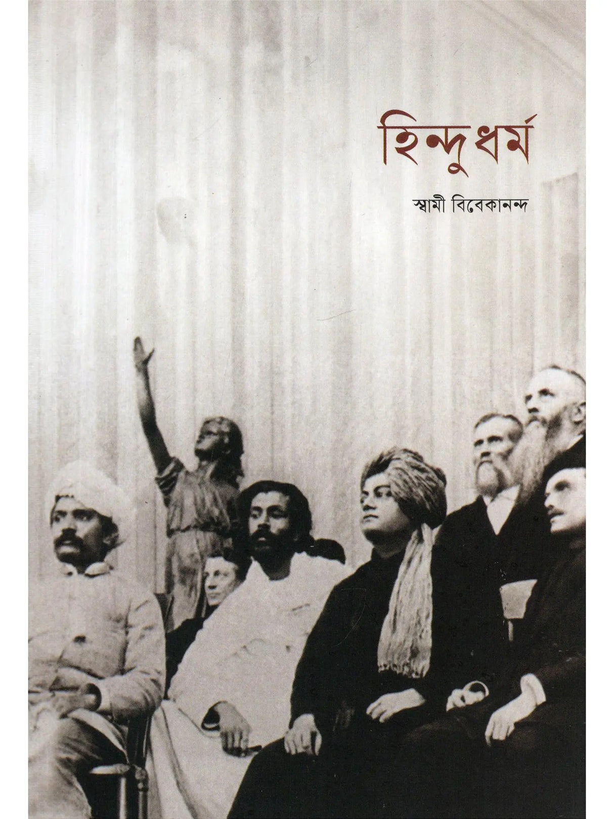 Hindu Dharma (Bengali)