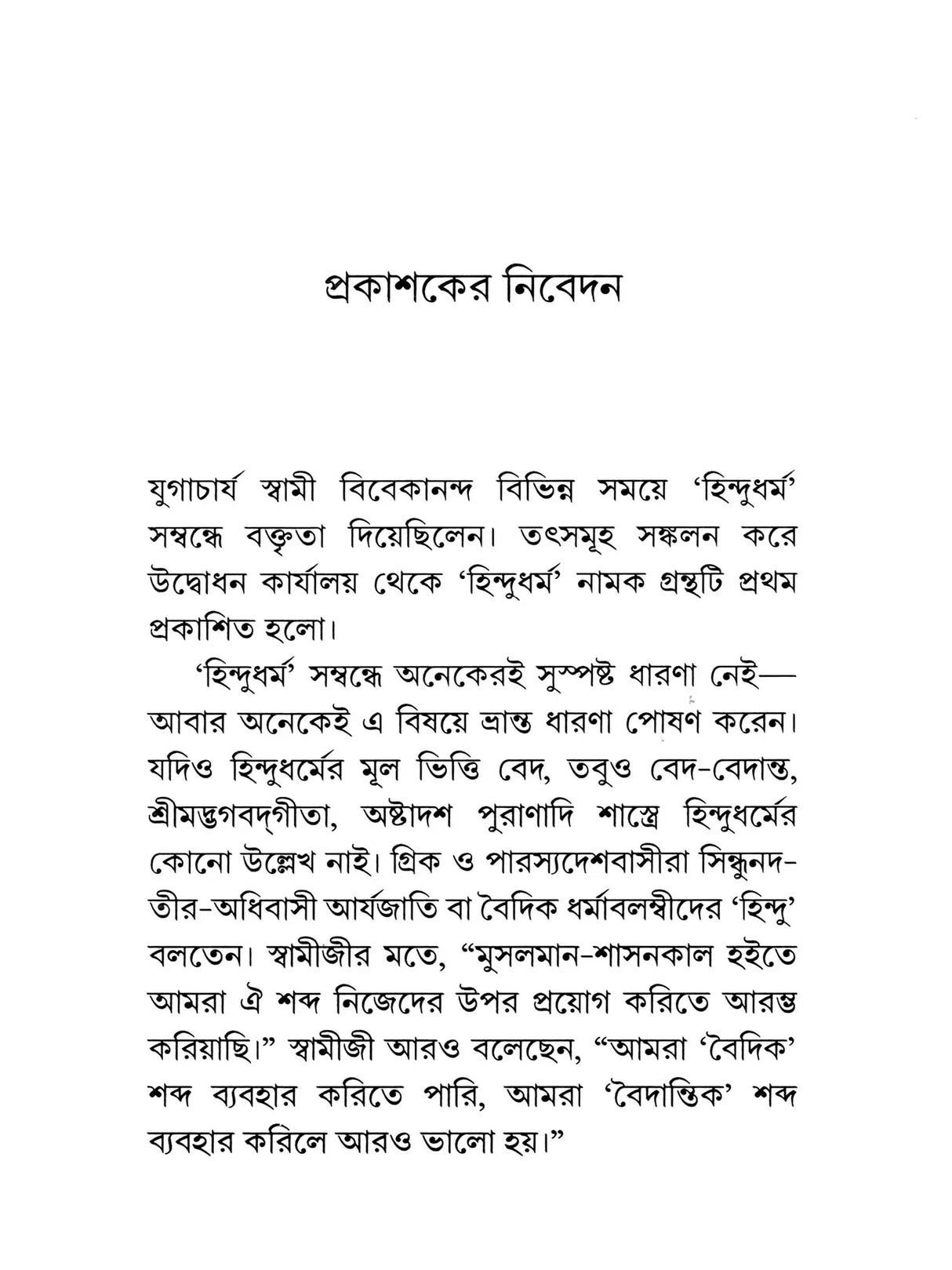 Hindu Dharma (Bengali)