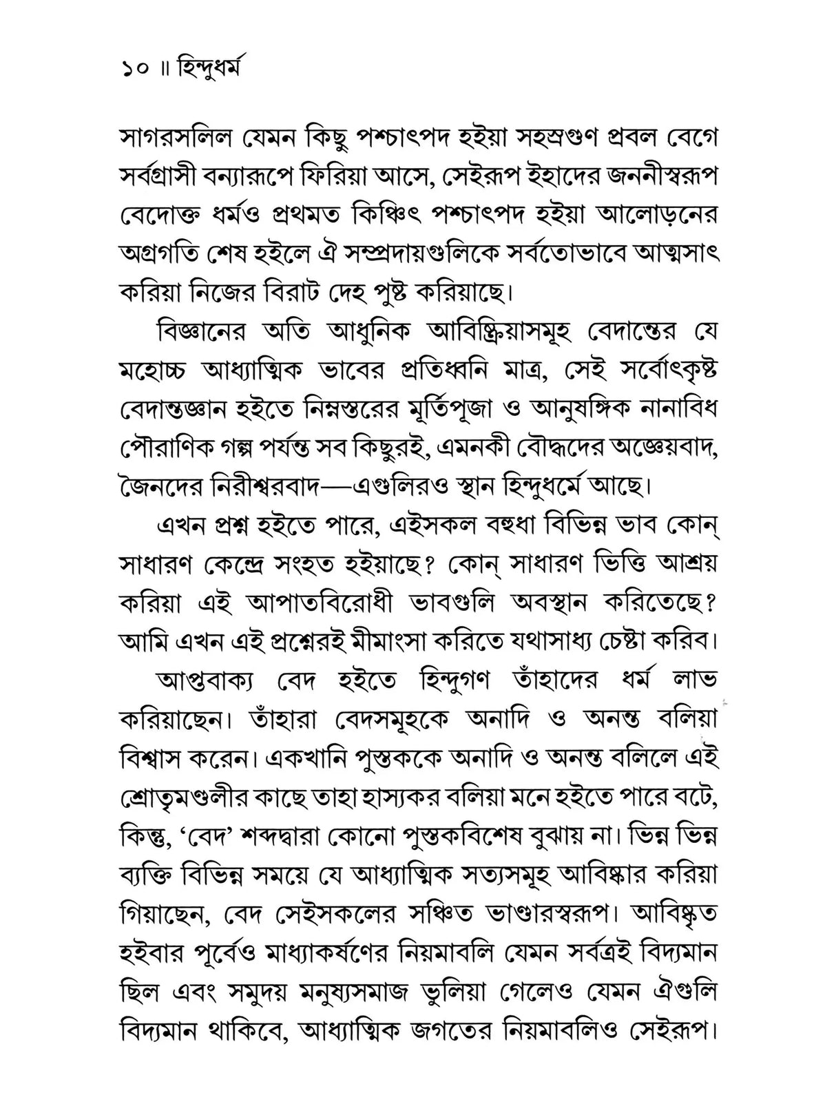 Hindu Dharma (Bengali)