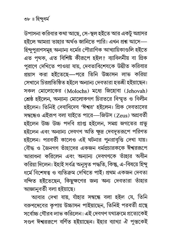 Hindu Dharma (Bengali)