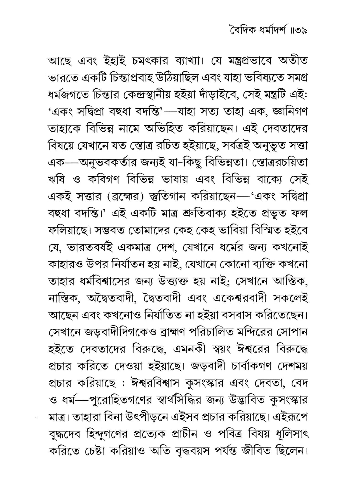 Hindu Dharma (Bengali)