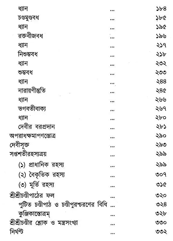 Sri Sri Chandi (Bengali)