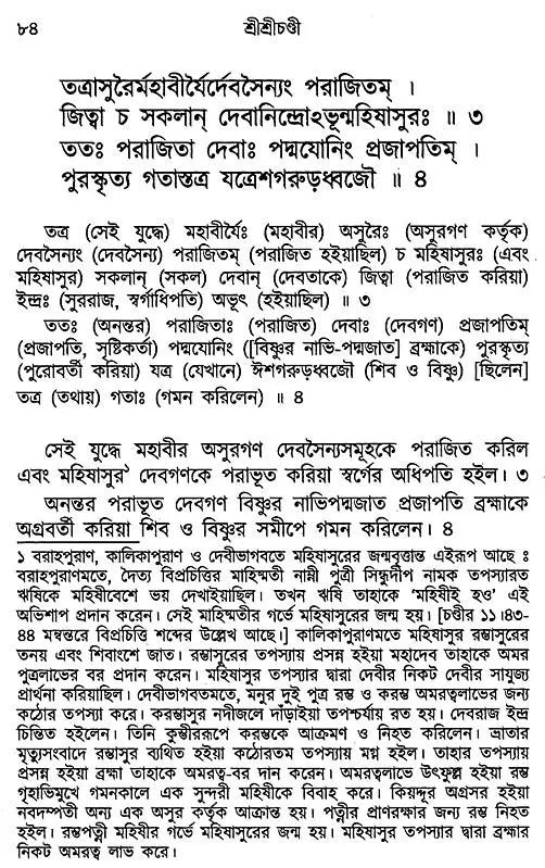 Sri Sri Chandi (Bengali)