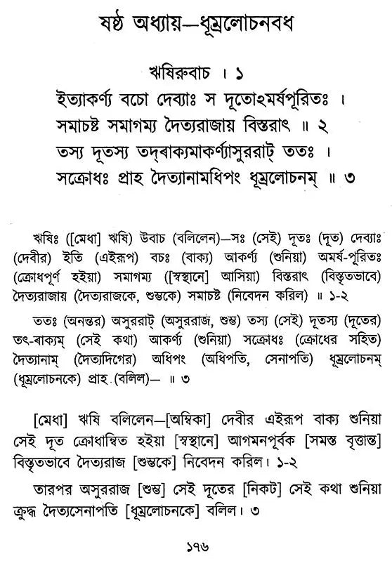 Sri Sri Chandi (Bengali)