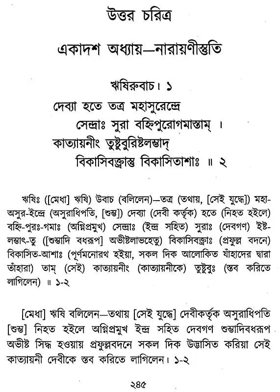 Sri Sri Chandi (Bengali)