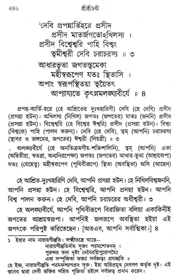Sri Sri Chandi (Bengali)